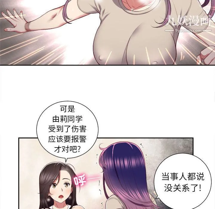 由莉的秘密 - 第23话 - page 11