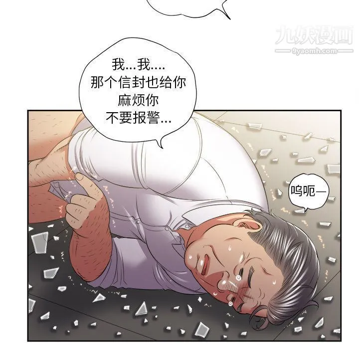 由莉的秘密 - 第23话 - page 14