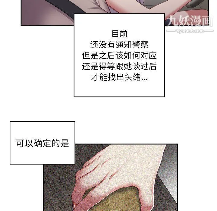 由莉的秘密 - 第23话 - page 43