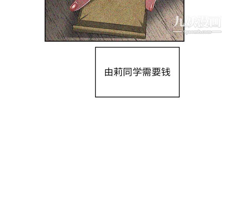 由莉的秘密 - 第23话 - page 44