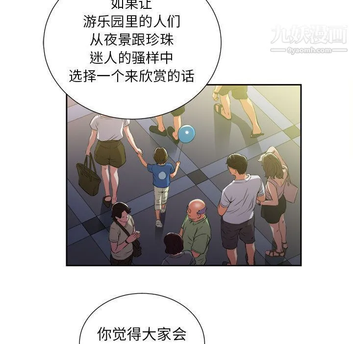 由莉的秘密 - 第23话 - page 62