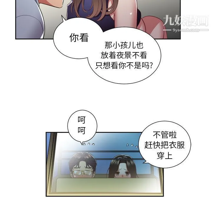 由莉的秘密 - 第23话 - page 71