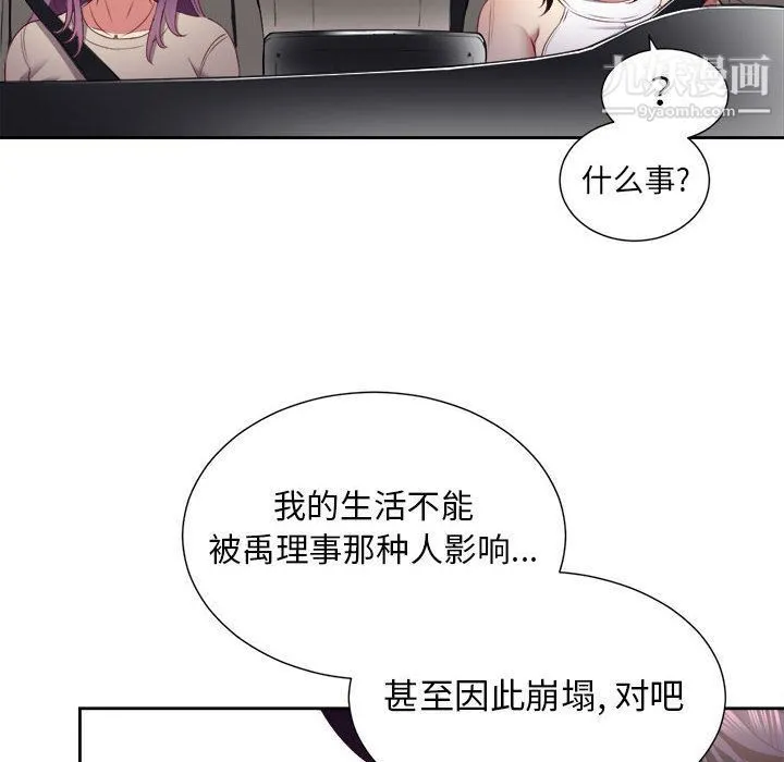由莉的秘密 - 第23话 - page 86