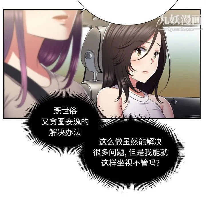 由莉的秘密 - 第23话 - page 89