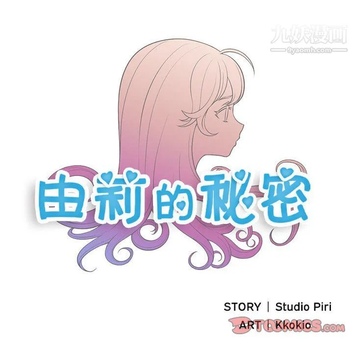 由莉的秘密 - 第61话 - page 6