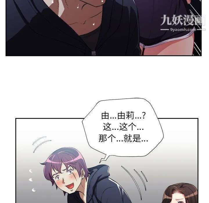由莉的秘密 - 第61话 - page 21