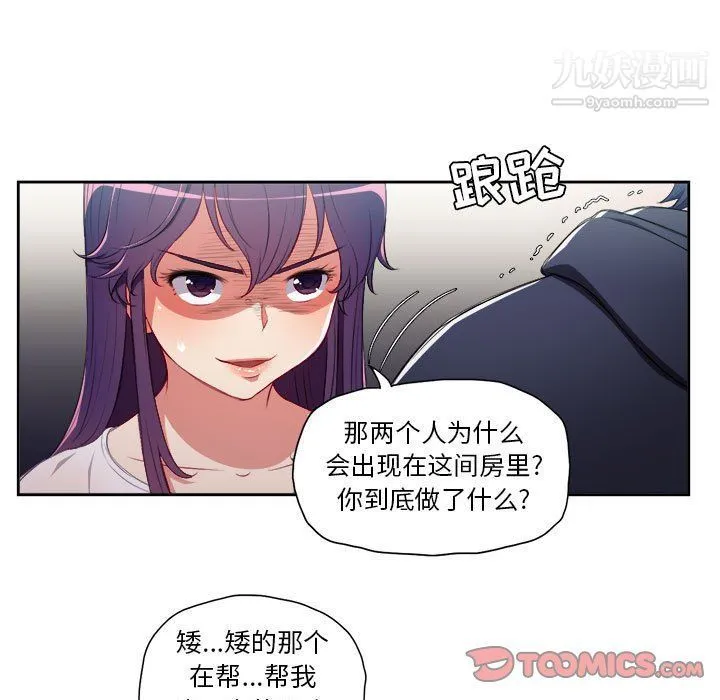 由莉的秘密 - 第61话 - page 26