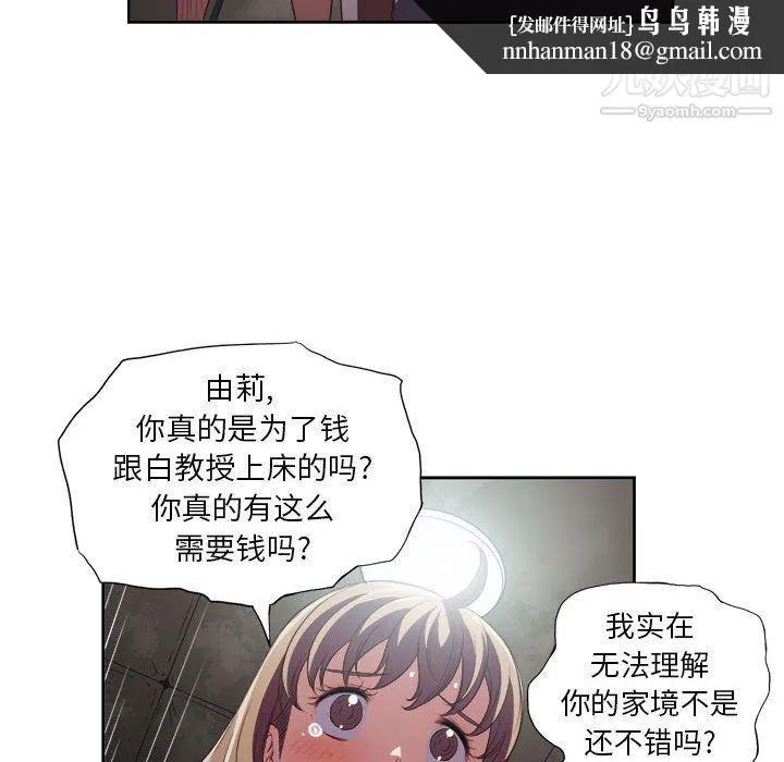 由莉的秘密 - 第61话 - page 40