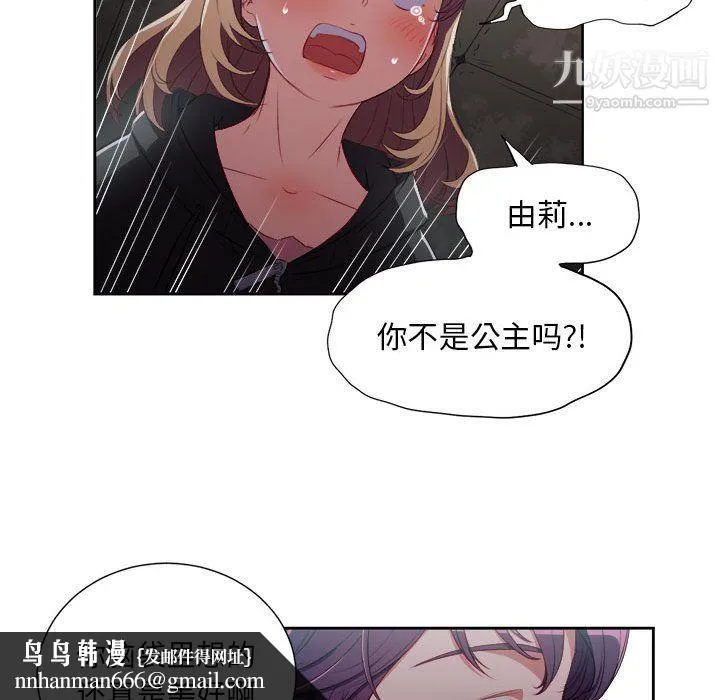 由莉的秘密 - 第61话 - page 41