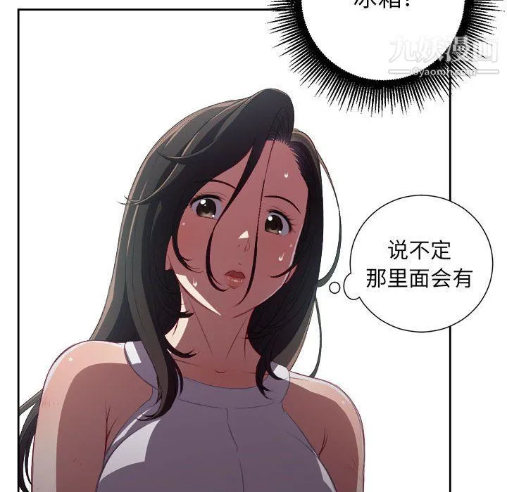 由莉的秘密 - 第61话 - page 75