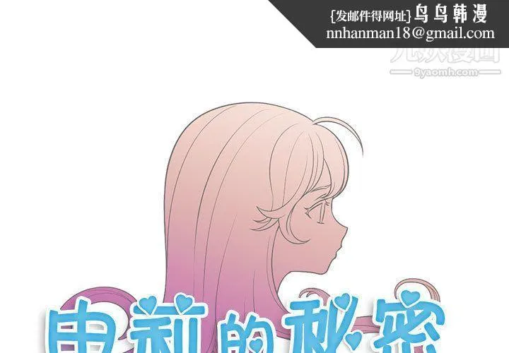 由莉的秘密 - 第35话 - page 1