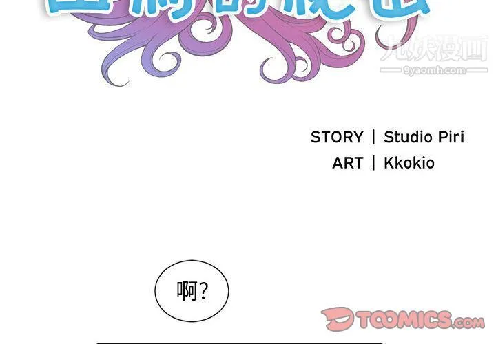 由莉的秘密 - 第35话 - page 2