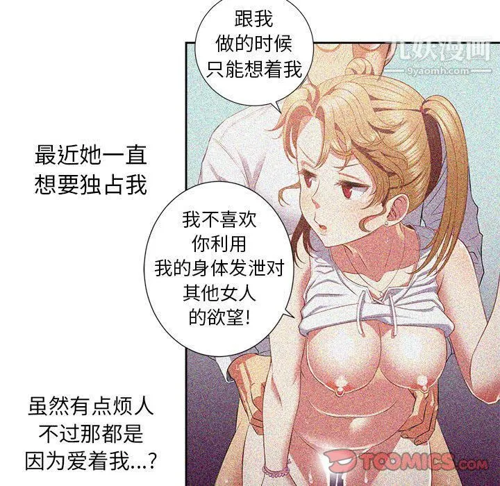 由莉的秘密 - 第35话 - page 56