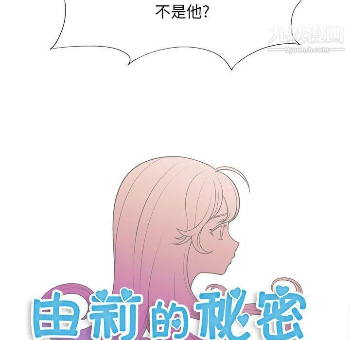 由莉的秘密 - 第30话 - page 11
