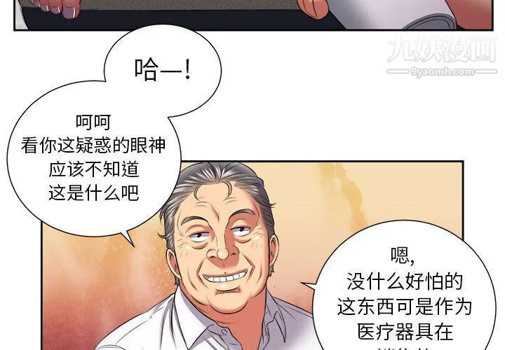 由莉的秘密 - 第21话 - page 3