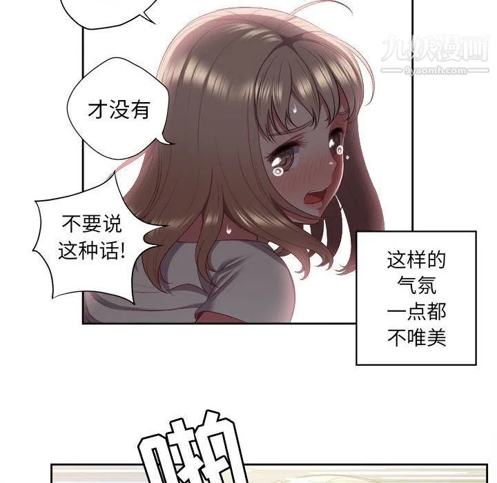 由莉的秘密 - 第21话 - page 28