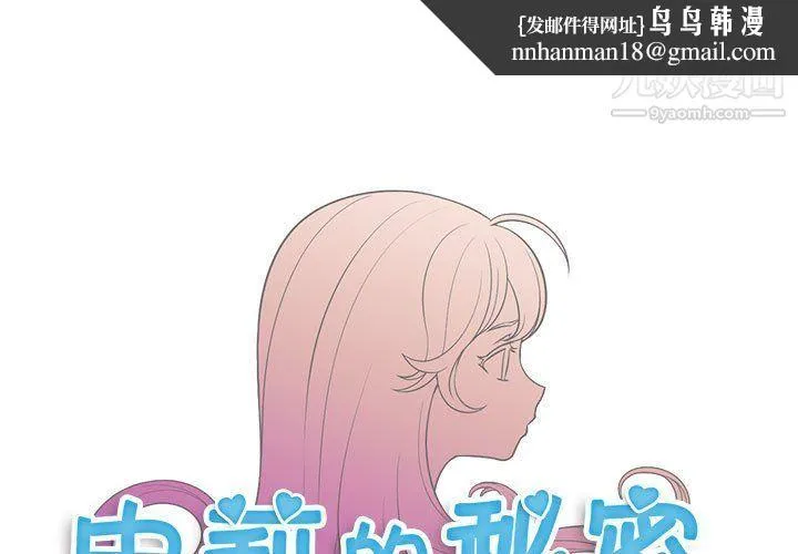 由莉的秘密 - 第47话 - page 1