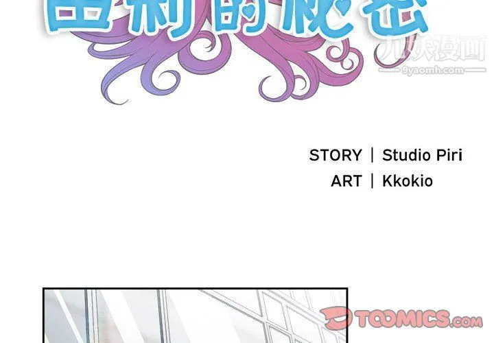 由莉的秘密 - 第47话 - page 2