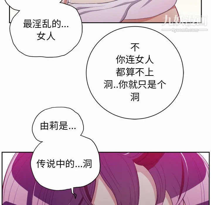 由莉的秘密 - 第47话 - page 51