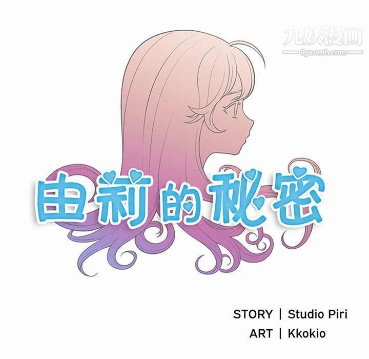 由莉的秘密 - 第25话 - page 21