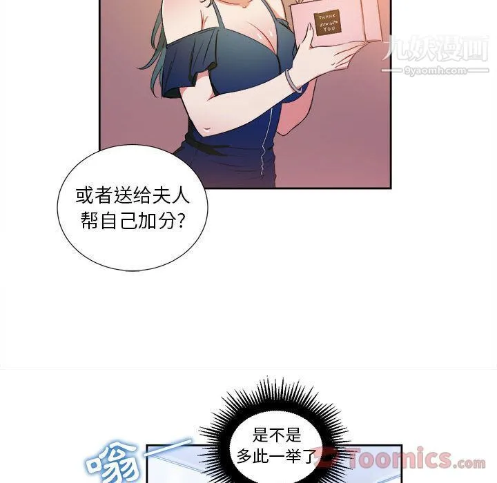 由莉的秘密 - 第25话 - page 50