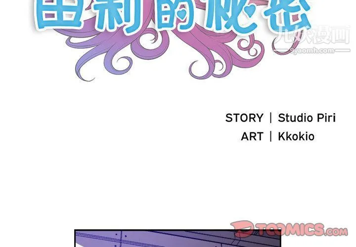 由莉的秘密 - 第44话 - page 2