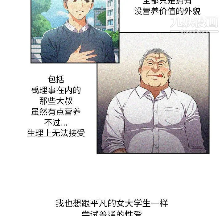 由莉的秘密 - 第44话 - page 61