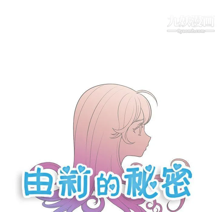 由莉的秘密 - 第55话 - page 7