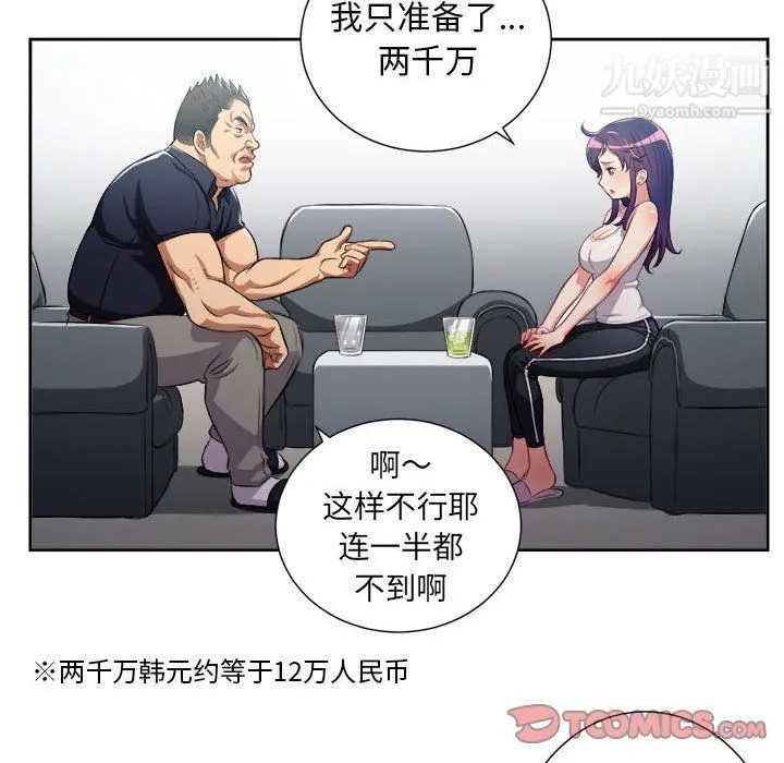 由莉的秘密 - 第55话 - page 18