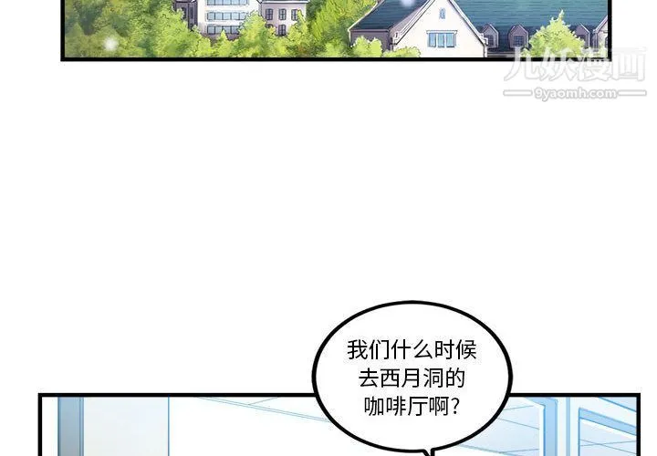 由莉的秘密 - 第8话 - page 4