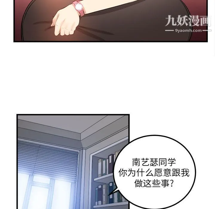 由莉的秘密 - 第8话 - page 63