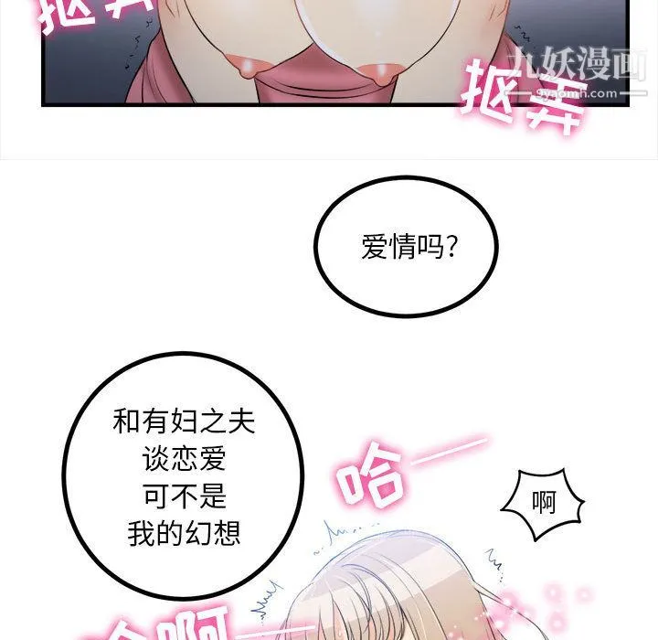 由莉的秘密 - 第8话 - page 71