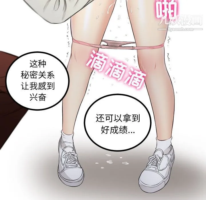 由莉的秘密 - 第8话 - page 73