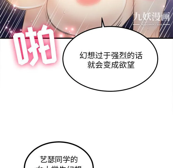 由莉的秘密 - 第8话 - page 82