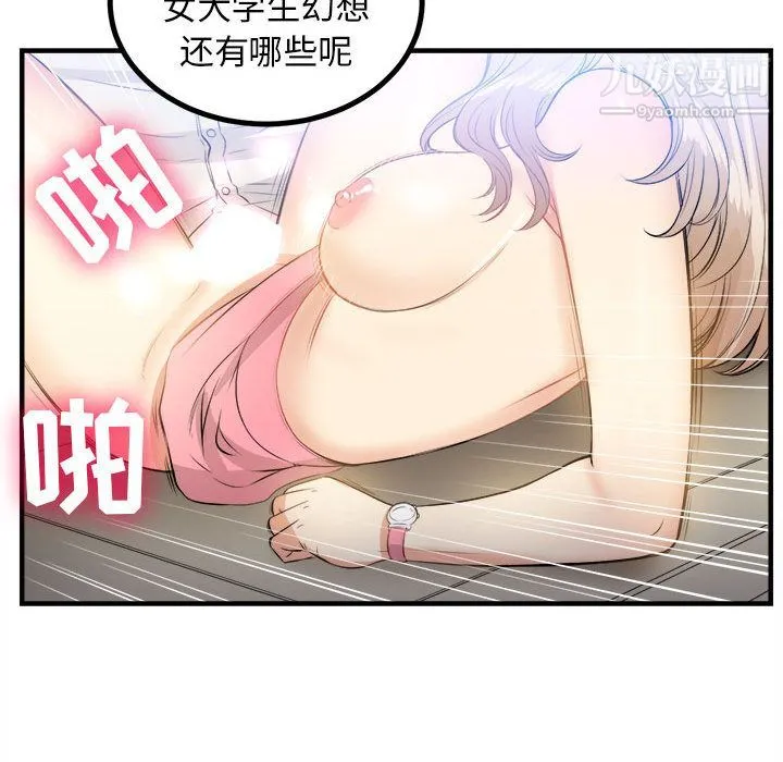 由莉的秘密 - 第8话 - page 83