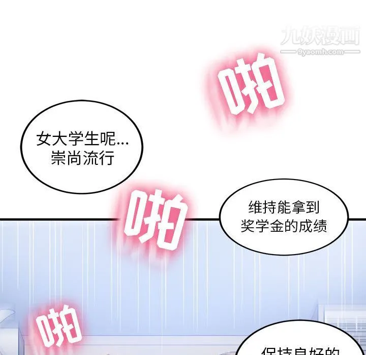 由莉的秘密 - 第8话 - page 84