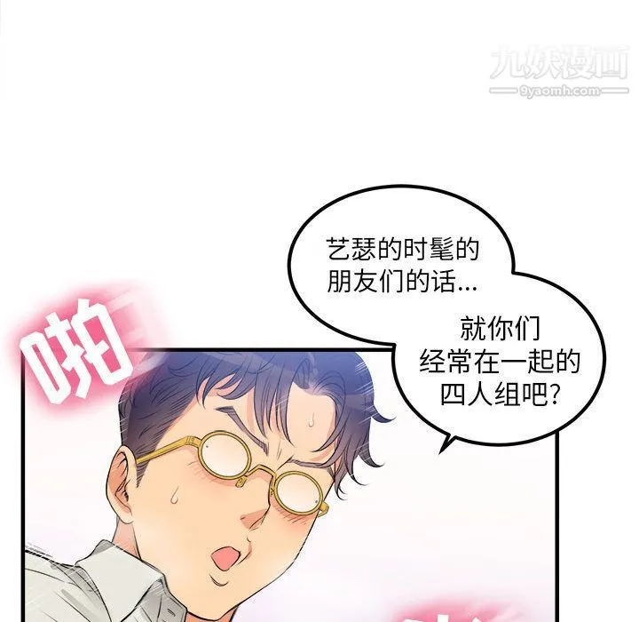 由莉的秘密 - 第8话 - page 87