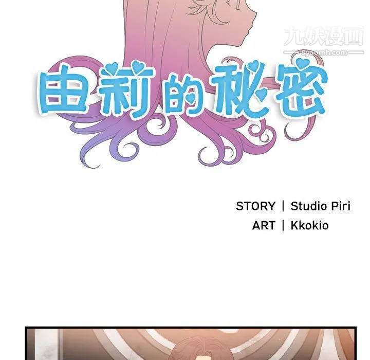 由莉的秘密 - 第6话 - page 8