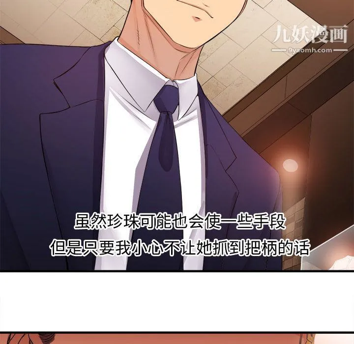 由莉的秘密 - 第6话 - page 19