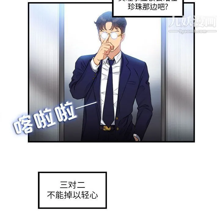 由莉的秘密 - 第6话 - page 43