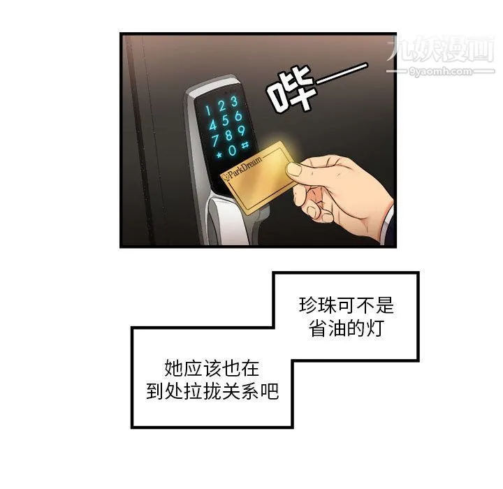 由莉的秘密 - 第6话 - page 44
