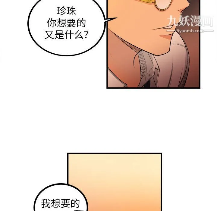 由莉的秘密 - 第6话 - page 69