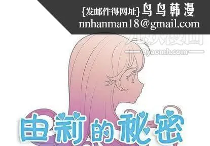 由莉的秘密 - 第46话 - page 1