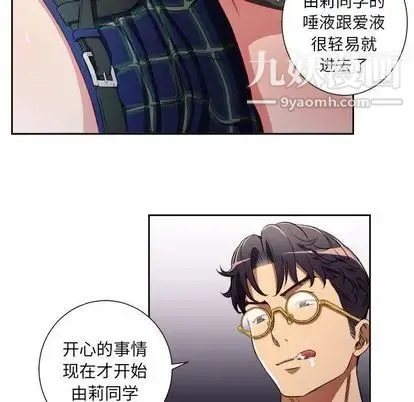 由莉的秘密 - 第46话 - page 20