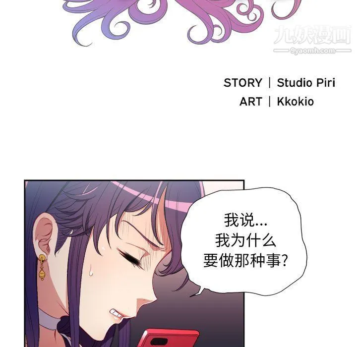 由莉的秘密 - 第51话 - page 5