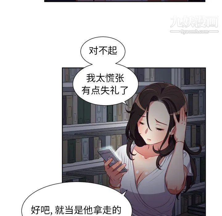 由莉的秘密 - 第51话 - page 11