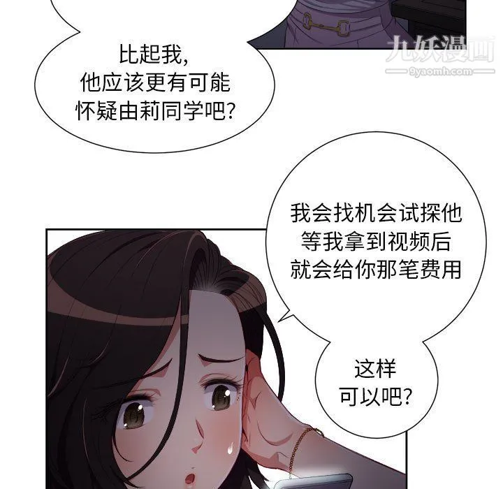 由莉的秘密 - 第51话 - page 12