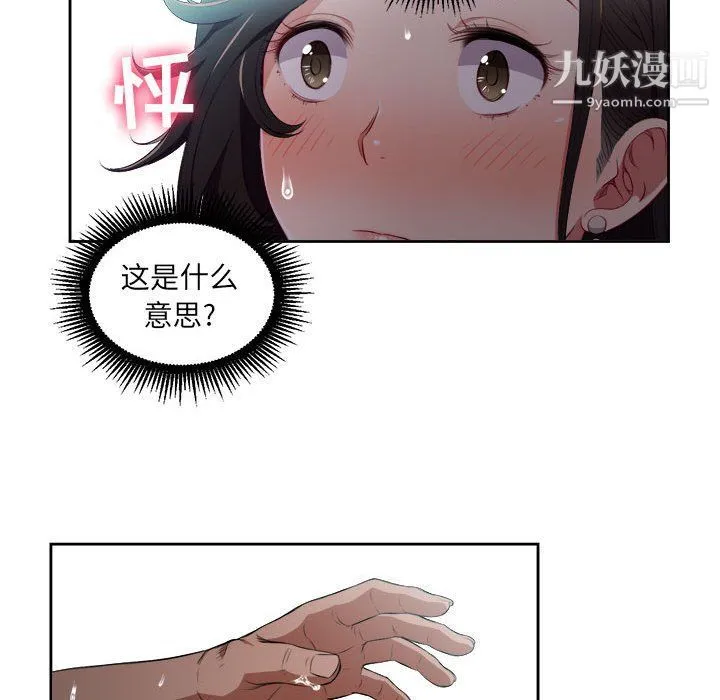 由莉的秘密 - 第51话 - page 28