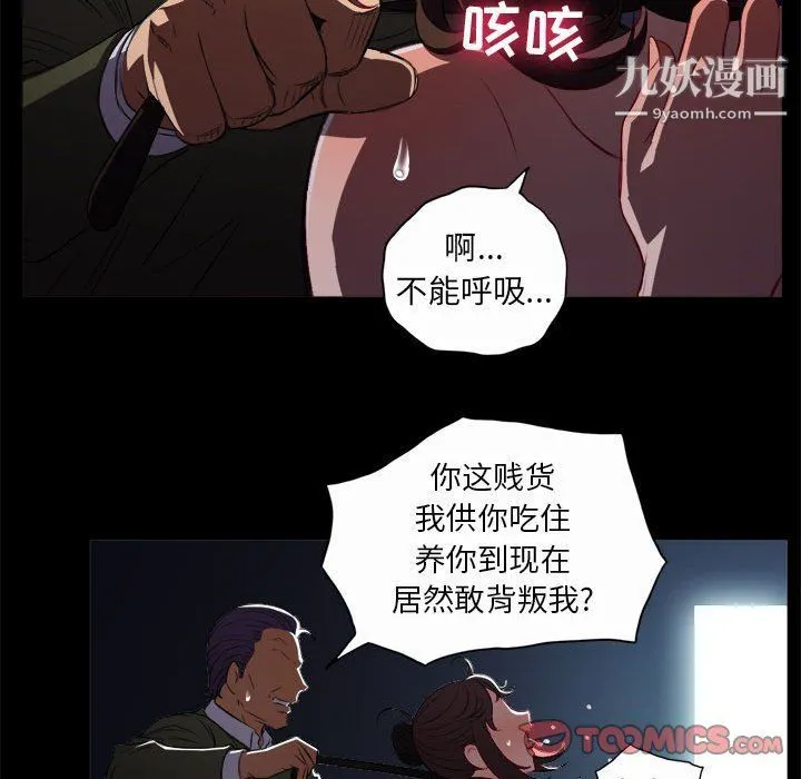 由莉的秘密 - 第48话 - page 74