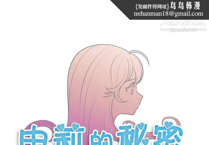 由莉的秘密 - 第32话 - page 1